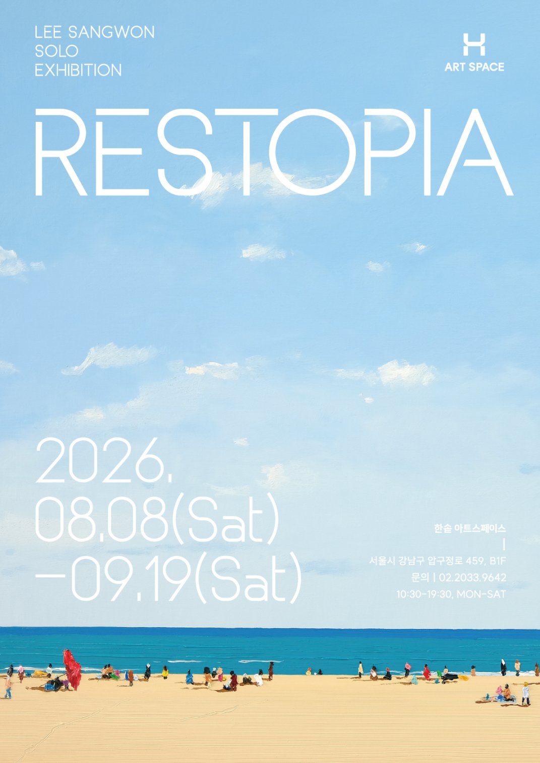 한솥도시락, 한솥아트스페이스서 이상원 작가 개인전 ‘RESTOPIA’ 개최