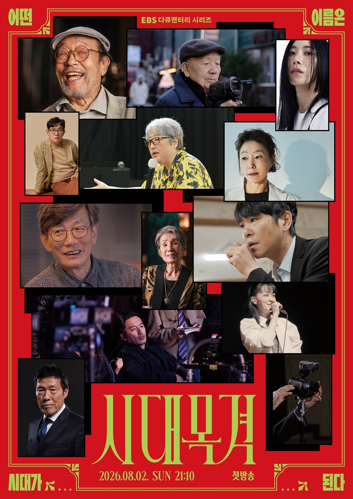 신구의 시대, 마지막까지 무대였다