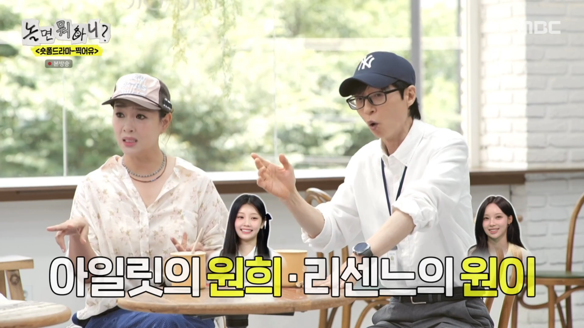 “워니들아 정모하자” 김원희, 임원희·아일릿 원희·리센느 원이 소환...