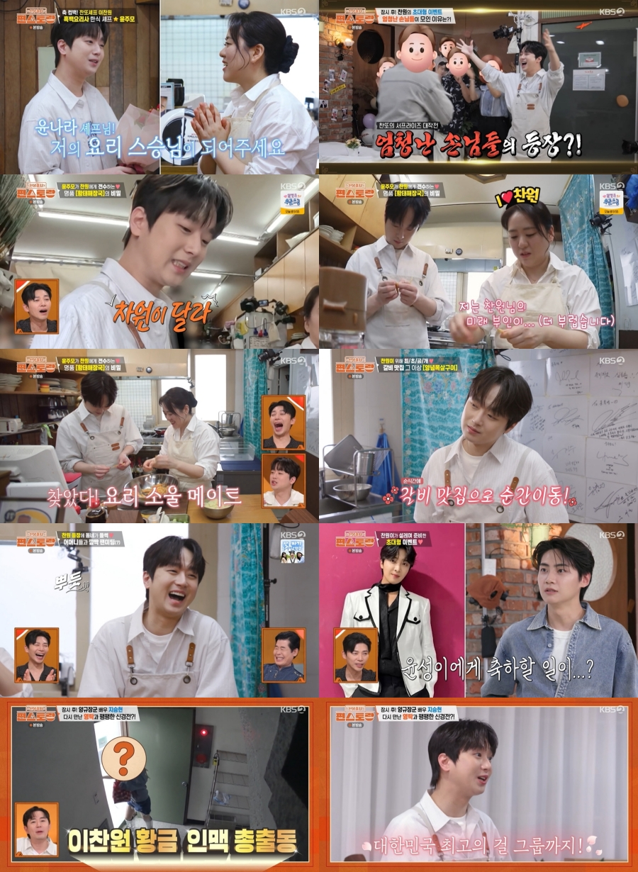 <b>윤주모</b> “미래의 이찬원 부인이 부럽다” 왜? (편스토랑)