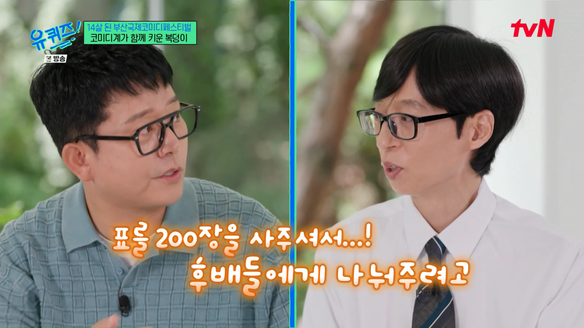 ‘유퀴즈’ <b>김준호</b>, 유재석 ‘특급 미담’ 공개 “부코페 표 200장 직접...