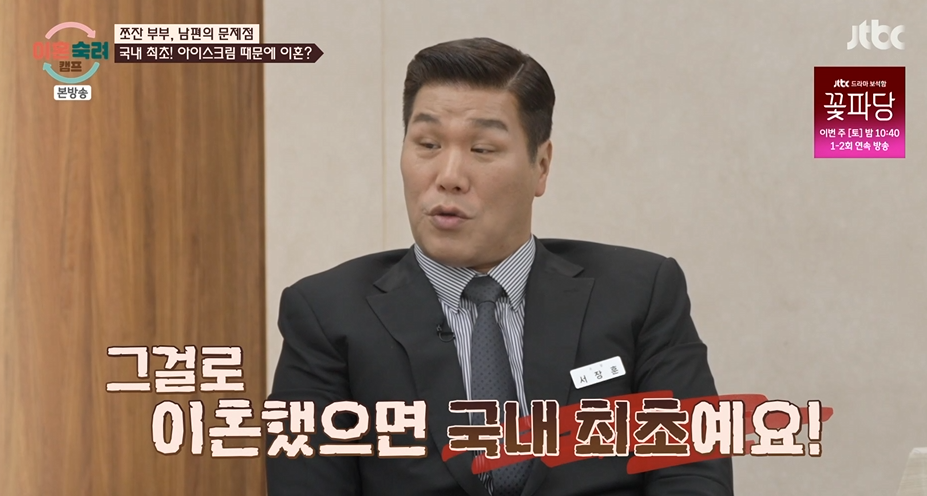 ‘이숙캠’ 쪼잔 부부 남편, 아들이 아이스크림 던졌다고 “<b>이혼</b>하자”...