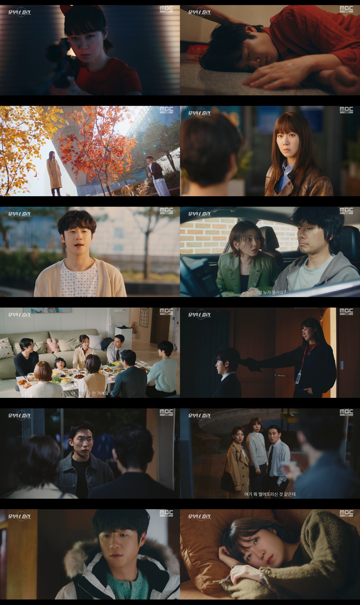 ‘<b>유부녀 킬러</b>’ 공효진-정준원, 산장 눈맞춤…최고 12.2%