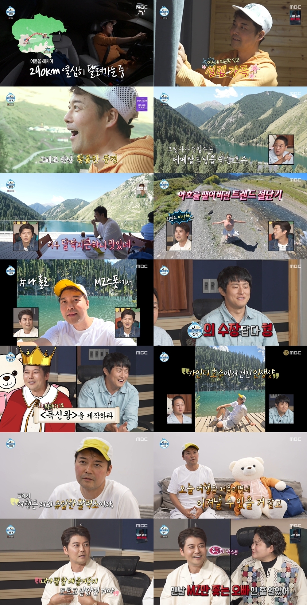 전현무, 도파민 폭발 <b>카자흐스탄</b> 1박 <b>여행</b> ‘金 예능 1위’ (나혼산)