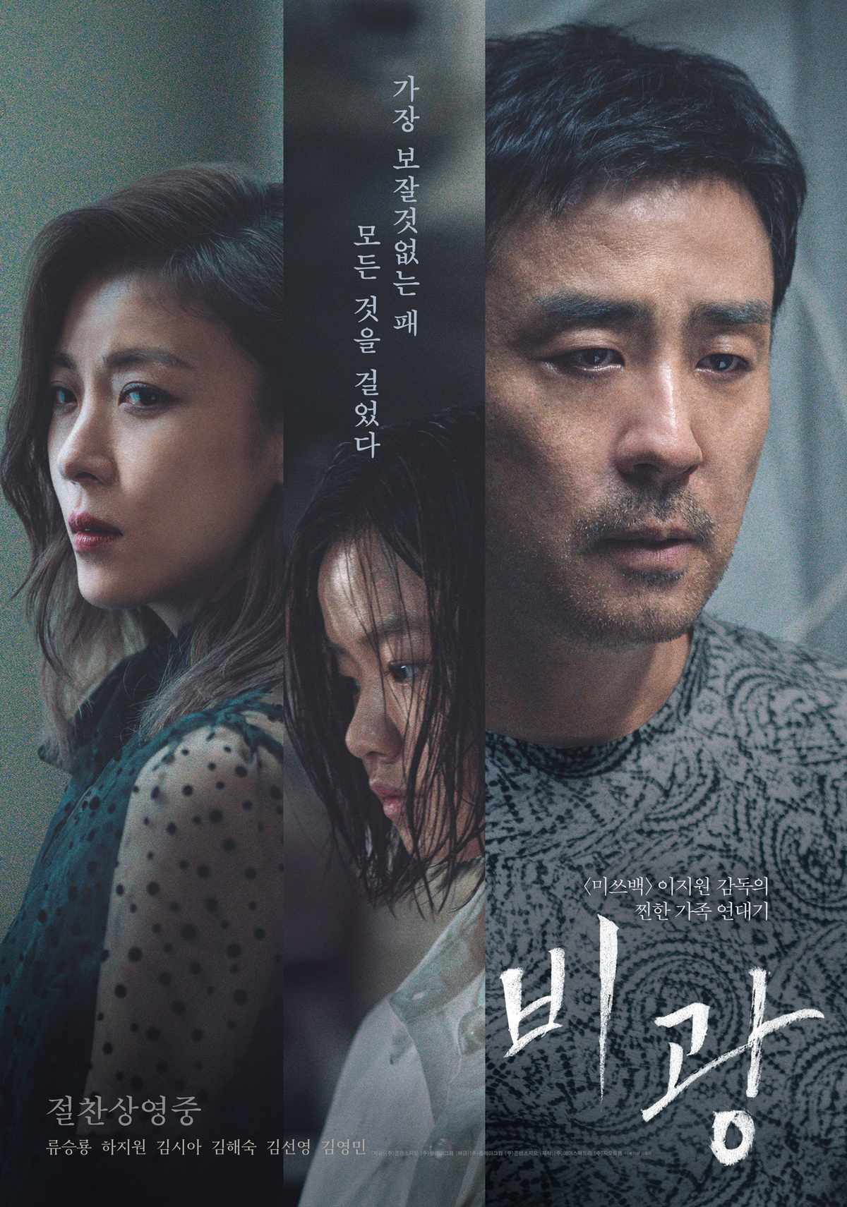 ‘<b>비광</b>’ <b>류승룡</b>·<b>하지원</b>, 관객 울릴까[오늘 개봉작]