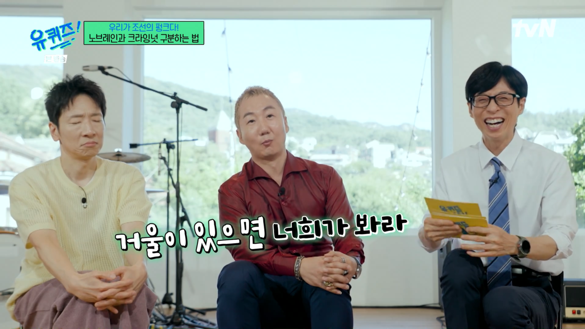 ‘유퀴즈’ <b>노브레인 이성우</b>가 전하는 크라잉넛 구별법? “술 냄새면 크...