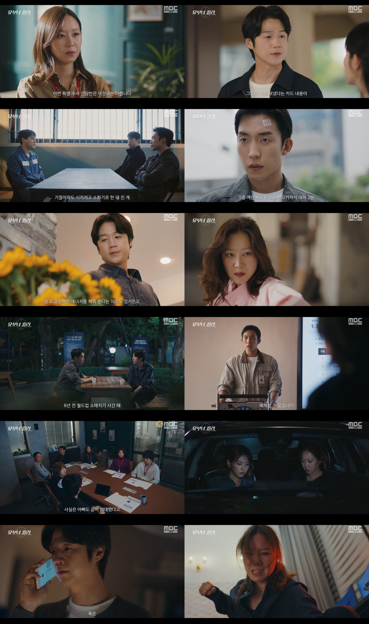 ‘<b>유부녀 킬러</b>’ 정준원이 알았다! 순간 최고 12.4%