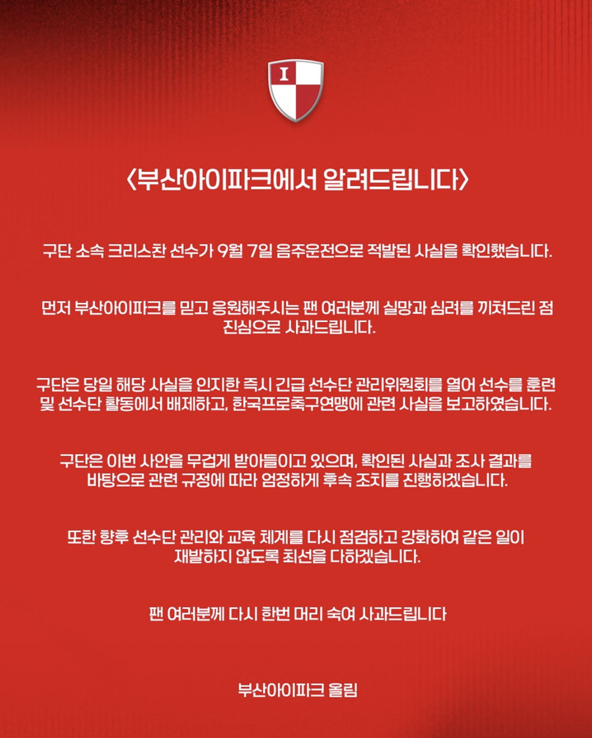[오피셜] K리그2 <b>부산 크리스찬</b>, <b>음주운전</b> 적발…훈련 및 선수단 제외 조...