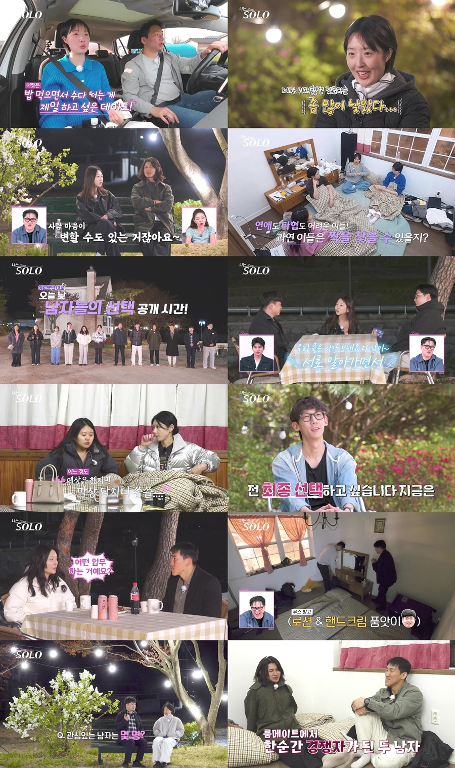 ‘나는 솔로’ 완벽한 사각관계 엮였다, 라이벌 팽팽