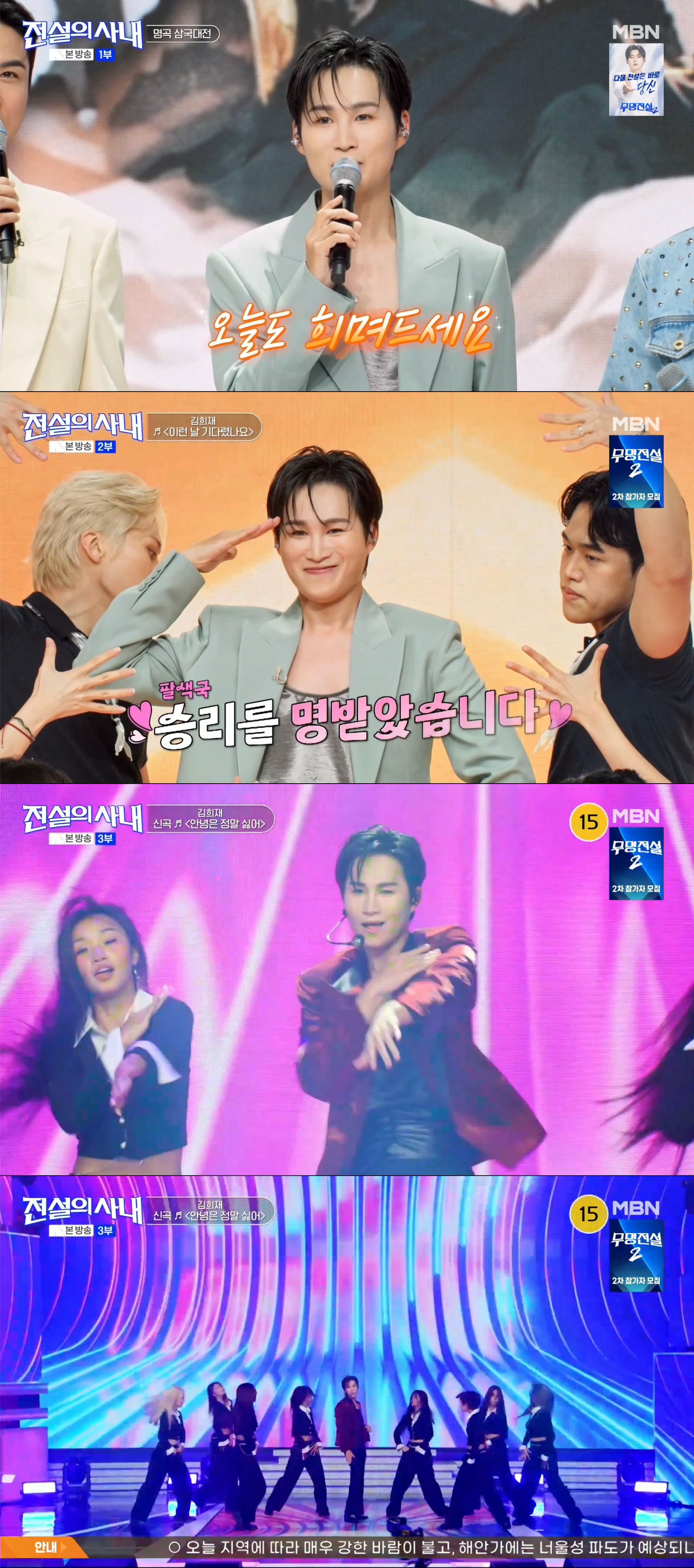 <b>김희재</b> ‘희욘세’ 등극?…‘안녕은 정말 싫어’ 무대 첫 <b>공개</b>