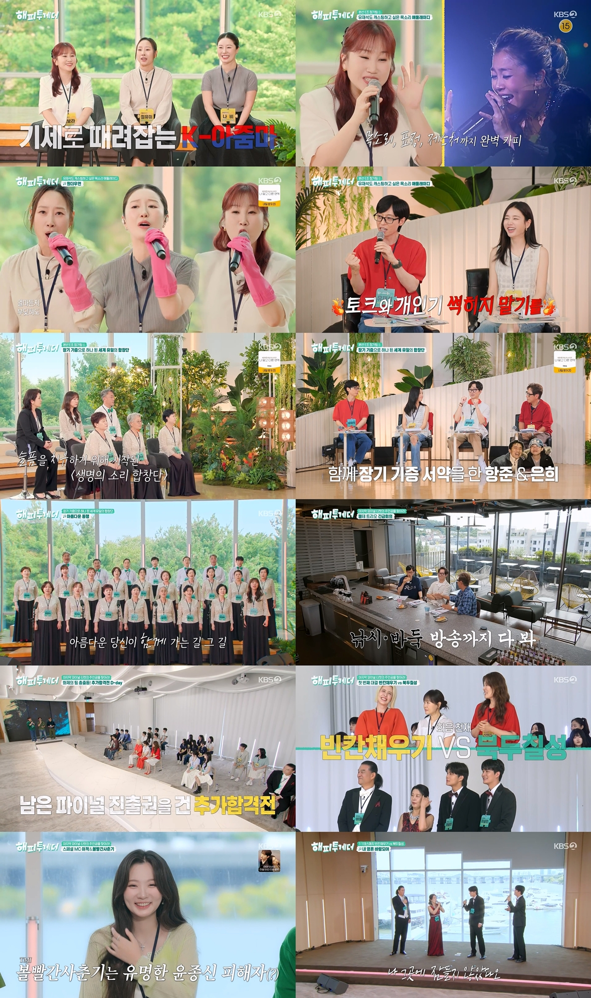 ‘애둘레이디’ 나비-정유미-김보라, 고무장갑 끼고 파이널 (해투)