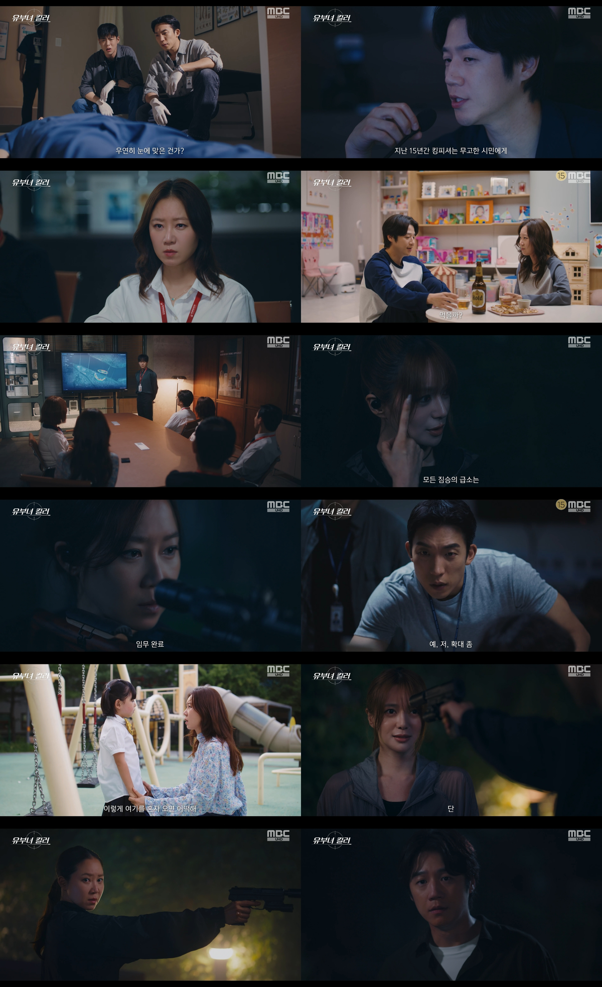 ‘<b>유부녀 킬러</b>’ 총든 <b>공효진</b>, <b>이엘리야</b> 그리고 정준원…최고 12.1% 쇼크