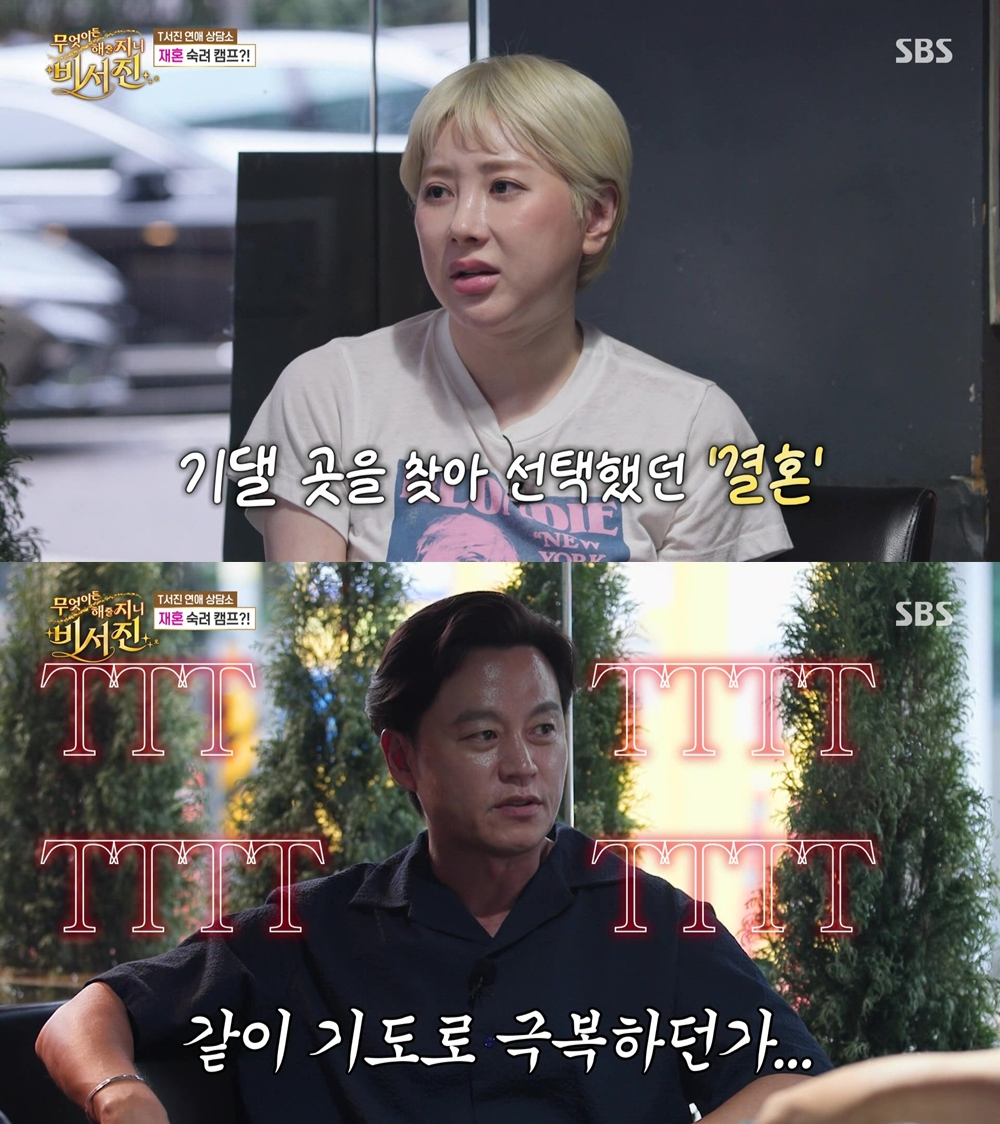 “그런 마음으로 결혼 안돼” 이서진, ‘<b>재혼</b>’ <b>서인영</b>에 현실 조언 (비...