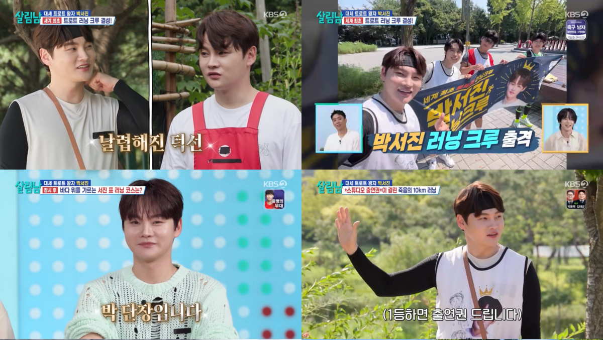 <b>박서진</b>, 결국 사고쳤다…신승태·안성훈·재하와 10월 마라톤 ‘도전장...