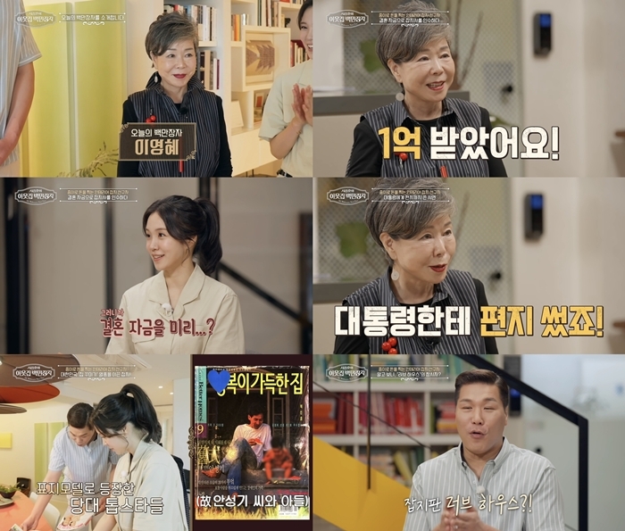 ‘이웃집 백만장자’ <b>이영혜</b>, 대통령에게 편지까지 쓴 ‘사상 초유’ 사...