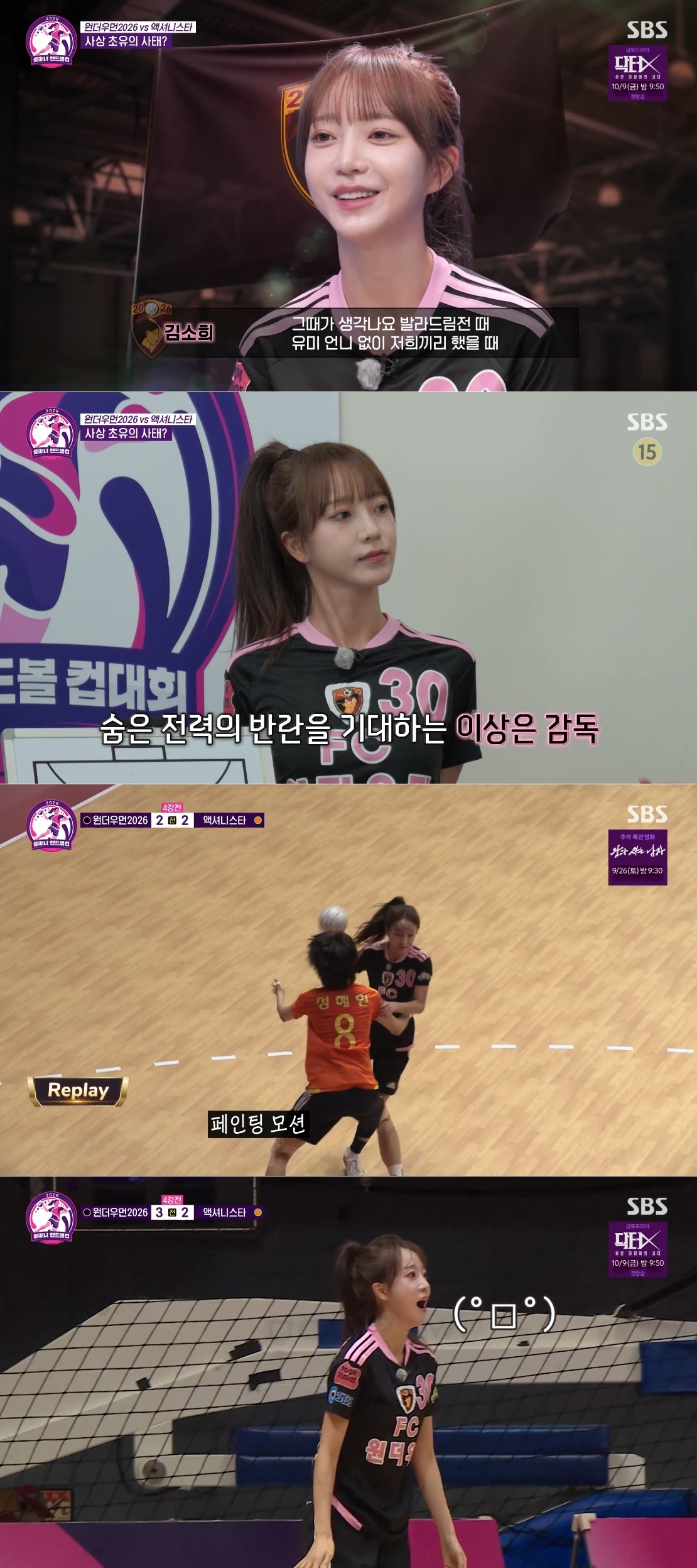 김소희, ‘<b>골 때리는 그녀들</b>’서 핸드볼 데뷔골 터트리며 존재감 발휘