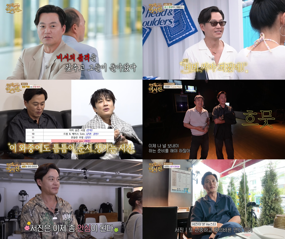 이서진 ‘<b>비서진</b>’ 왜 인기인가