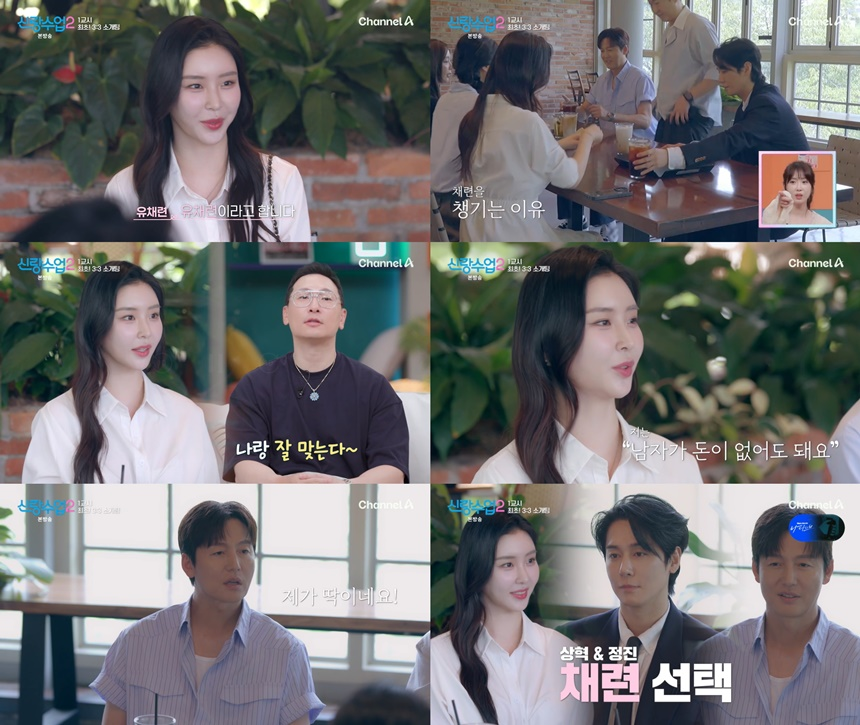‘고소영 닮은 꼴’ 유채련, 이정진·김상혁이 꽂혔다 (<b>신랑수업2</b>)