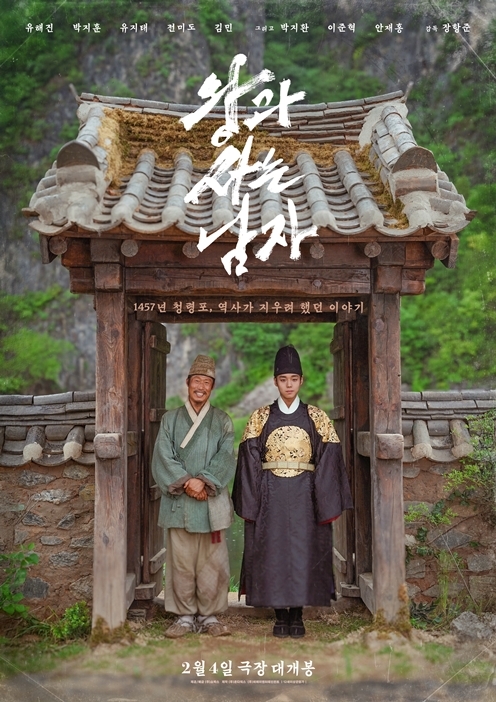1600만명 본 ‘왕사남’, <b>추석</b> SBS로 즐기자