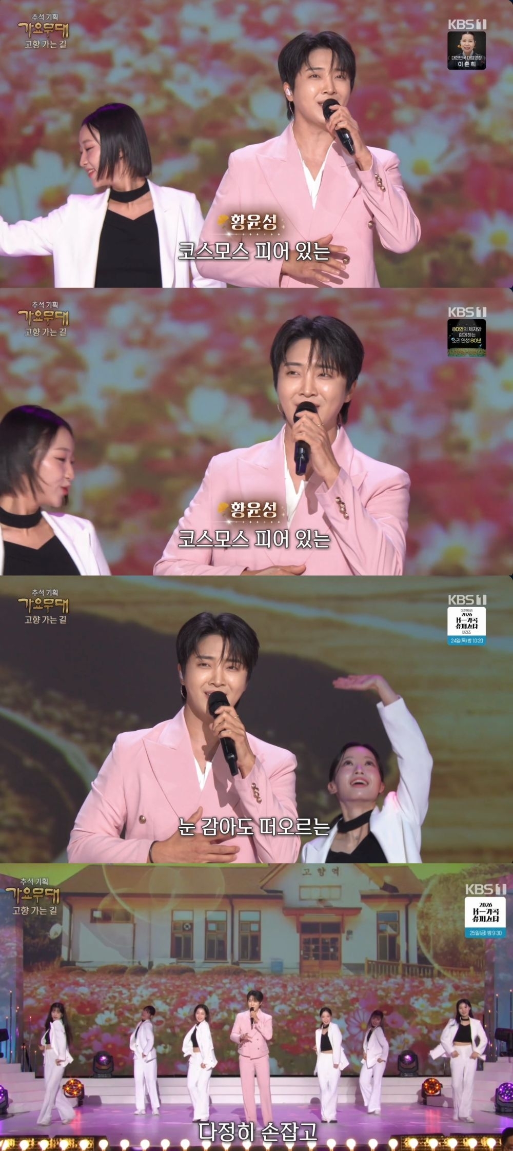 황윤성, ‘<b>가요무대</b>’ 통해 풍성한 울림 선물···나훈아 ‘고향역’ ...
