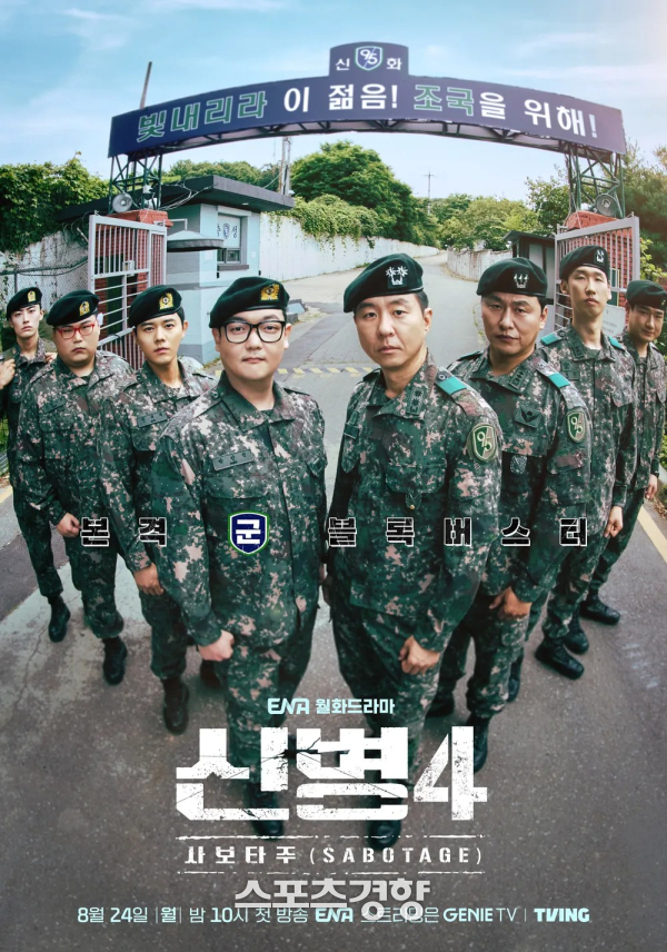 New Recruit Locks In Season 5 After Season 4 Finale Peaks at 5.2%