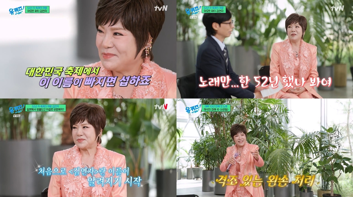‘유퀴즈’ <b>김연자</b> “하루에 휘발윳값 60만 원 정도 든다”