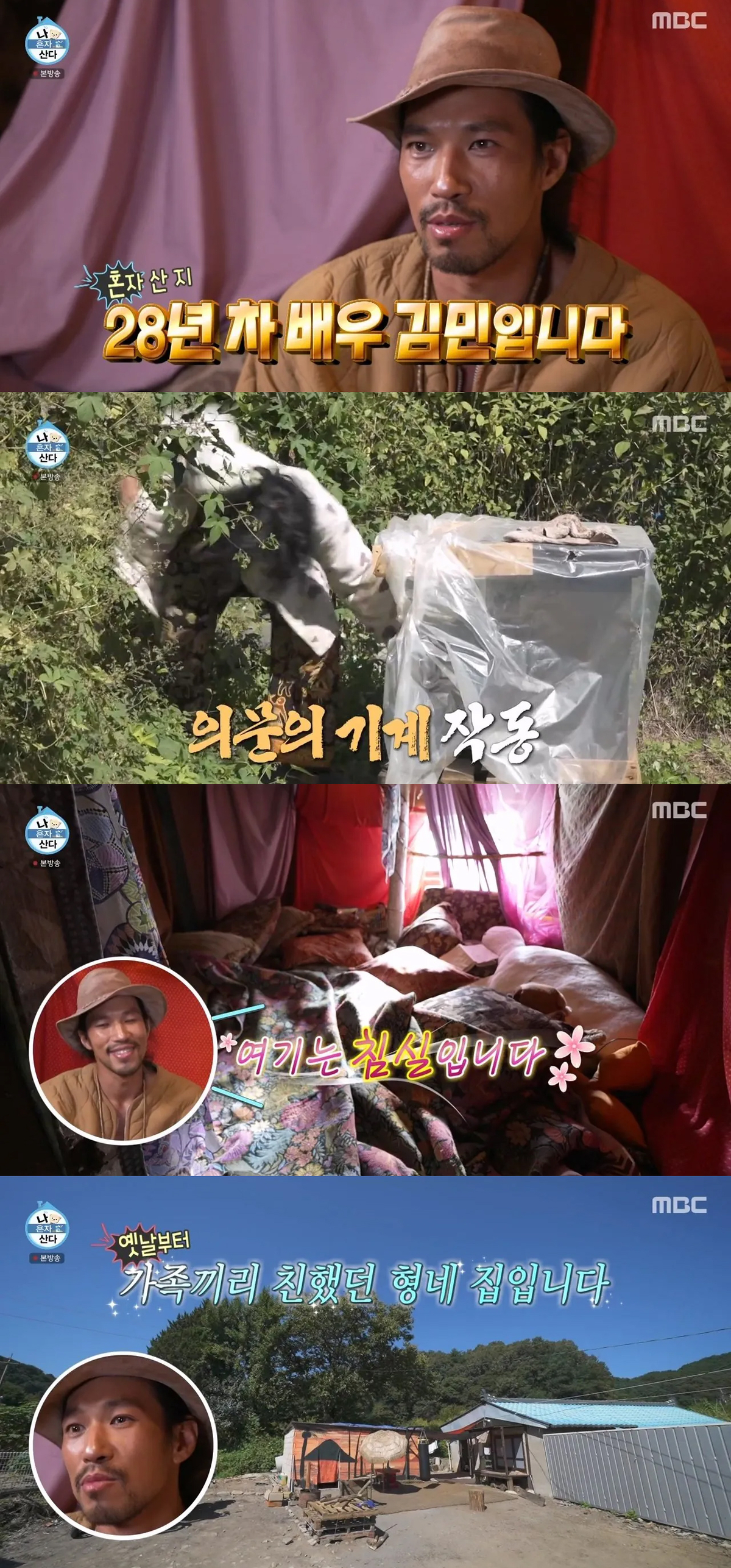 <b>김민</b>이 찾은 진짜 ‘<b>나혼산</b>’ 시청자도 반응했다