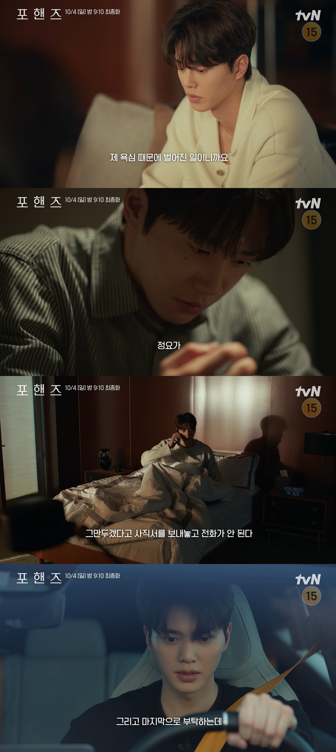 ‘<b>포핸즈</b>’ 오늘(4일) 최종회…<b>송강</b> 피아노 처분·이준영 은퇴, 음악과...