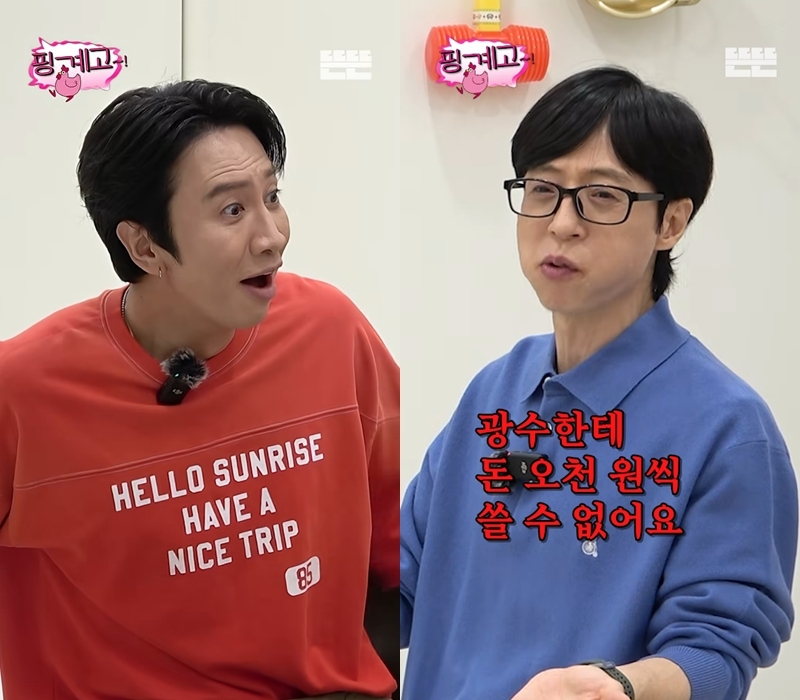 <b>유재석</b> “광수 <b>버블</b>? 5천 원도 아까워”… ‘<b>버블</b> 천재’ <b>이광수</b>에 냉정...