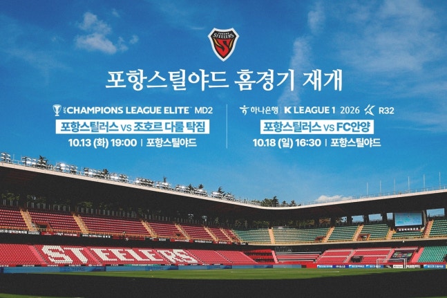 사진. 포항스틸러스