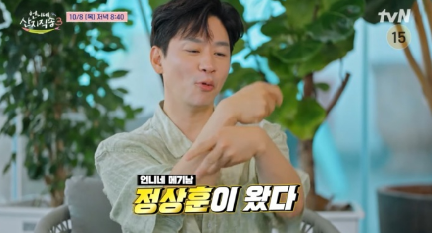라이벌은 <b>조정석</b>?…<b>정상훈</b>, ‘언니네3’ 마성의 <b>메기남</b> 등판