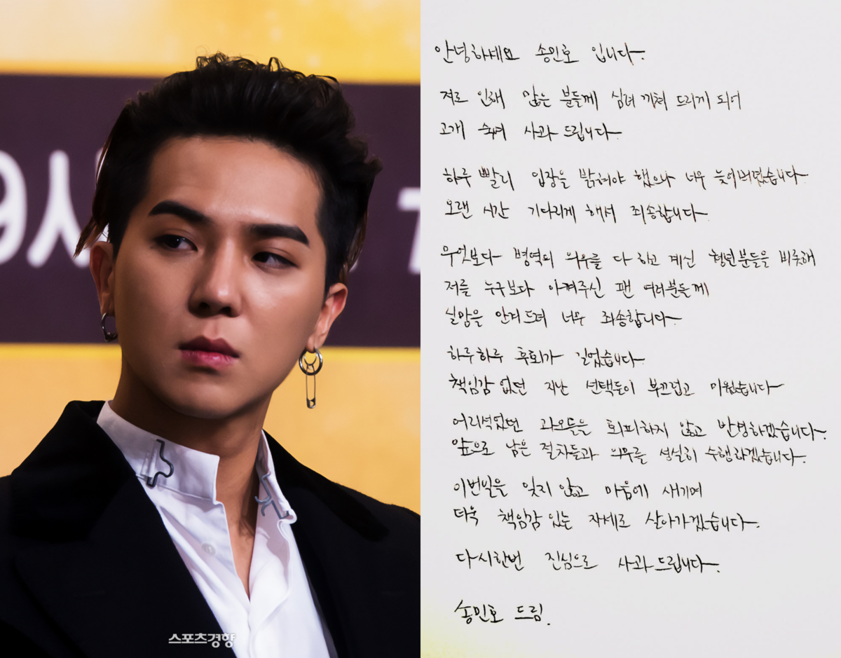 [전문] <b>송민호</b>, ‘<b>병역법 위반</b>’ 자필 <b>사과</b>문 공개…“책임감 없던 선택...