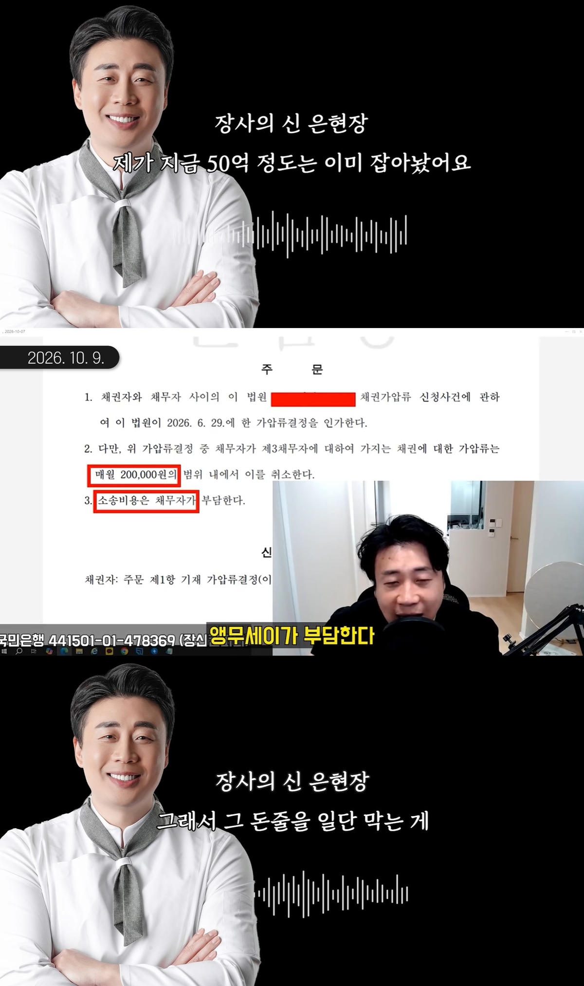 “하루 7천 원 꼴” <b>김세의 영치금</b> 묶은 은현장…“앞으로 30억 더 쓸것...