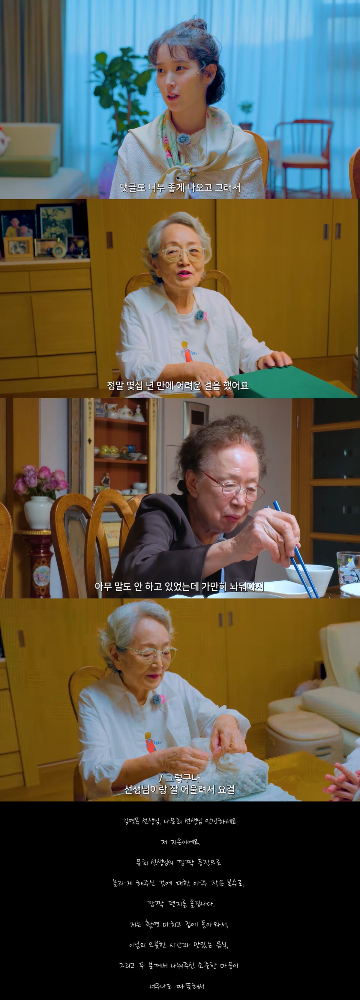 아이유 “유인나와 나의 롤모델은 김영옥·<b>나문희</b>…선생님들처럼 <b>나이</b>...