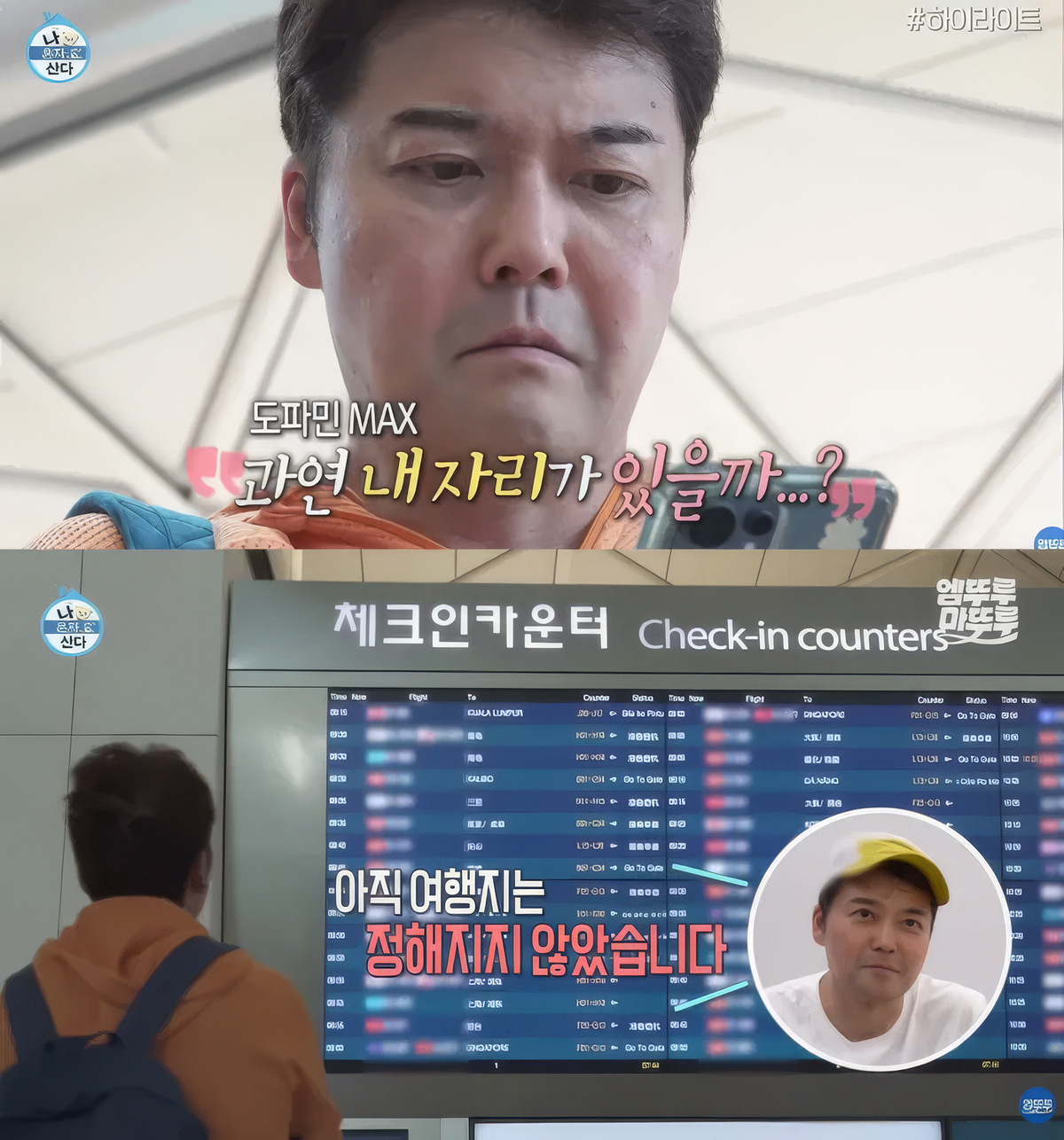 ‘<b>나혼산</b>’ 전현무 카자흐 여행 ‘대본’ 있었다···그대로 실제 방송