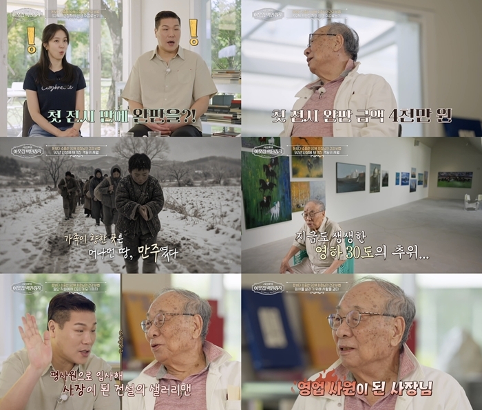 ‘<b>이웃집 백만장자</b>’ 제약회사 회장에서 화가로 변신한 ‘92세 백만장자...
