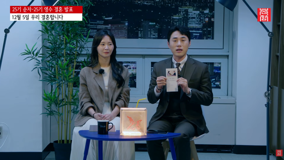 <b>25기</b> 영수<b>순자</b>, 12월 5일 결혼 발표… “연애 두 달 만에 프로포즈”