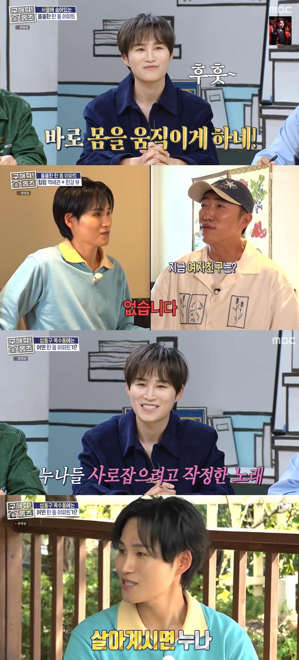 MBC『ホームズ』で恋人の有無を尋ねられたキム・ヒジェ
