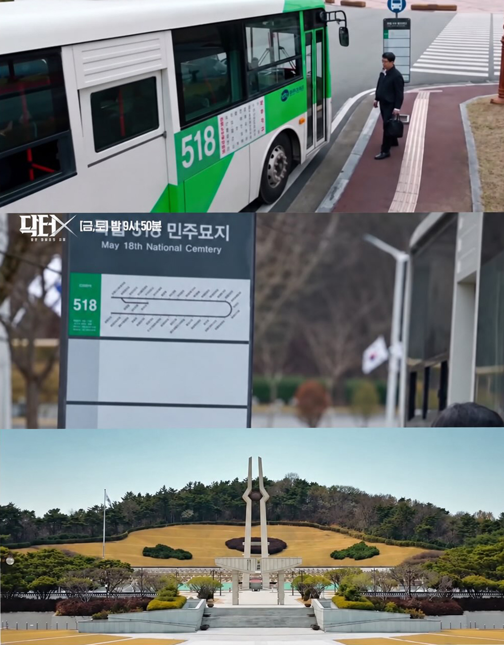 『ドクターX』の放送画面。518番バスと、国立5・18民主墓地前の停留所を示す撮影用の案内板が映る