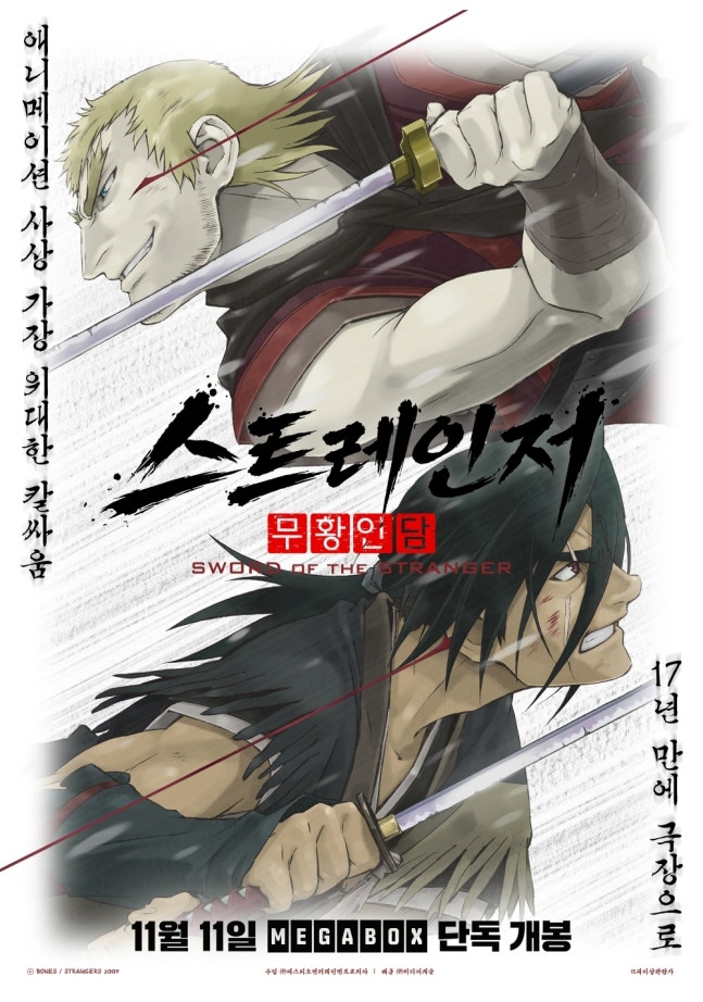 アニメ映画『ストレンヂア 無皇刃譚』の韓国公開ポスター。剣を構えるラロウと名無し、11月11日公開の文字が描かれている