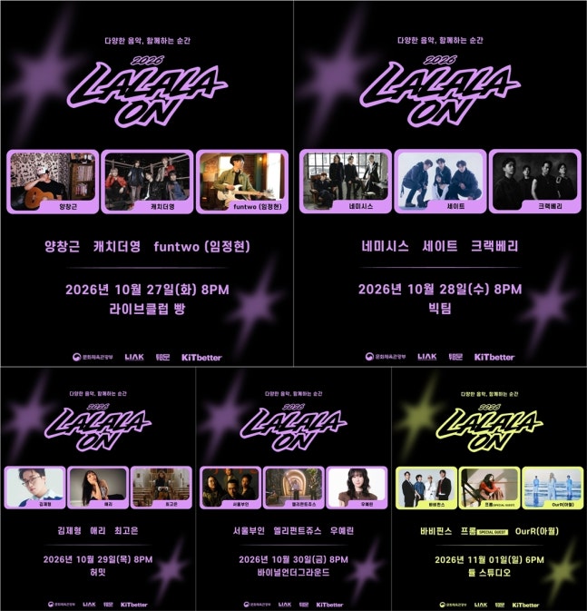 2026 LaLaLaOnの公演ポスター。10月27日、28日、29日、30日と11月1日の出演者、会場、開演時刻が掲載されている