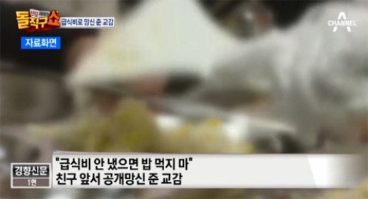 <b>충암고</b> 교감 <b>논란</b>에 <b>교장</b>, 홈페이지에 사과문 게재