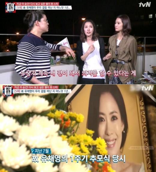 '명단공개' <b>김현주</b>, 故 <b>유채영</b> 1주기 <b>추모</b>식 찾아 '뭉클'