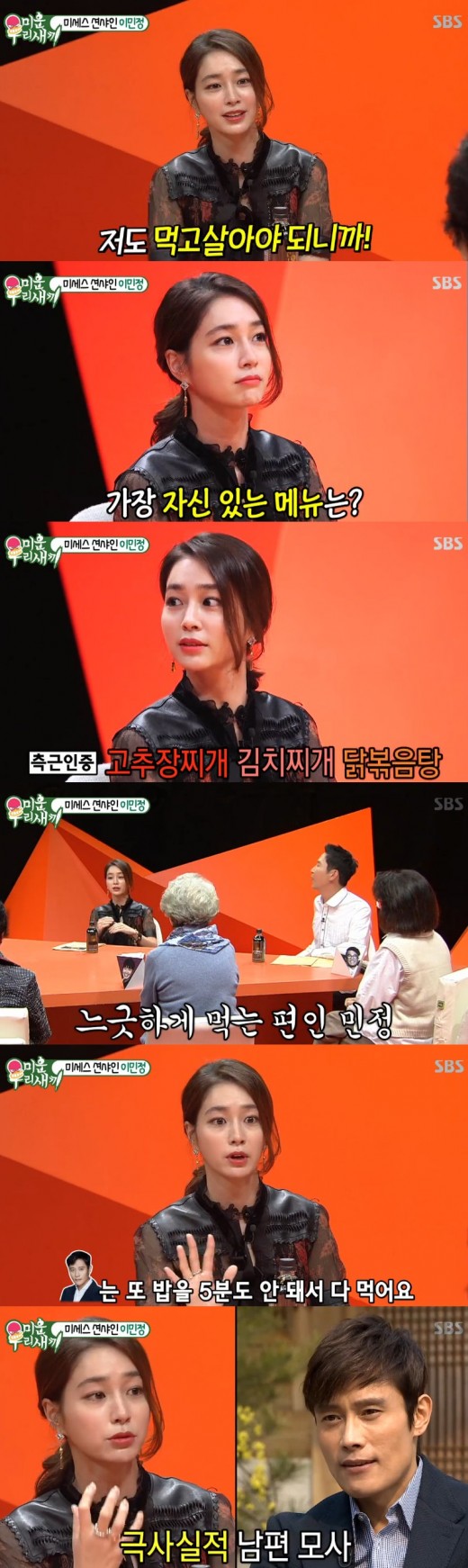 ‘미우새’ <b>이민정</b>, <b>이병헌</b>의 아내로 산다는 것... 현모양처의 자세[TV줌...
