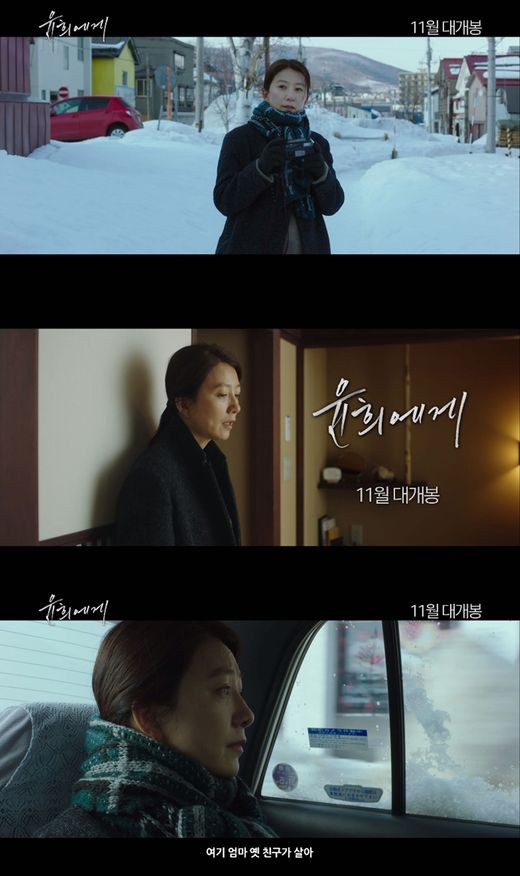 <b>김희애</b> '윤희에게' 예고편 공개..<b>첫사랑</b> 떠올리는 애틋멜로