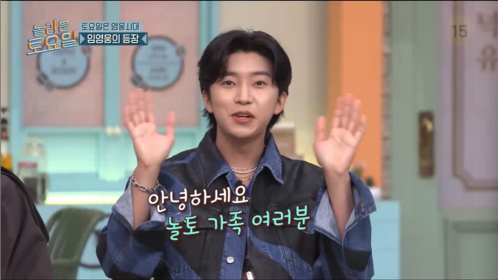 <b>임영웅</b> "붐 형 때문에 놀토 나왔다...최고 명MC는 역시 신동엽"(놀토)[종...