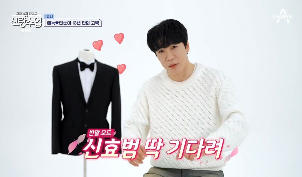 에녹, <b>신효범</b>과 소개팅 "<b>나이</b> 상관없어.. <b>신효범</b> 딱 기다려"('신랑수업'...