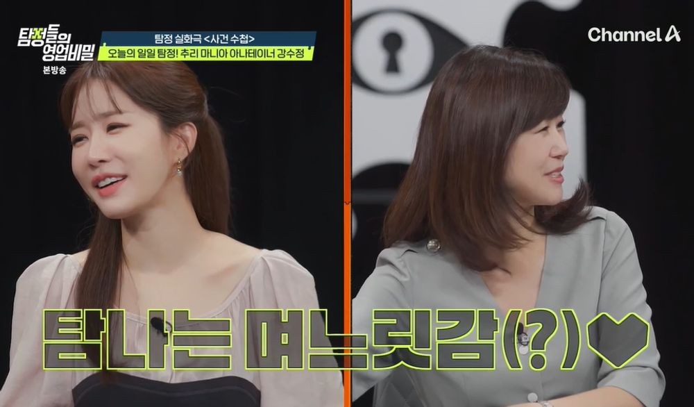 강수정, <b>유인나</b> 며느릿감 눈독 "<b>나이</b> 차만 얼마 안 났어도" ('탐비')