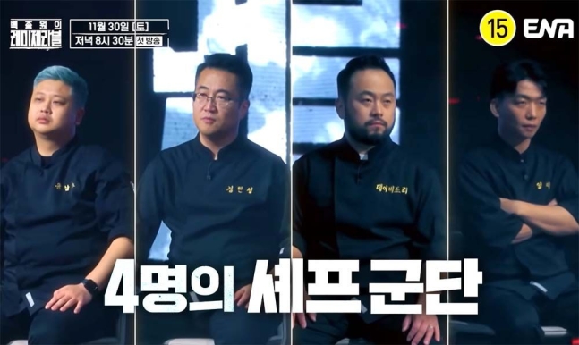 '사생활 논란' 트리플스타, 결국편집? '백종원의 레미제라블' 티저에 0초 등장