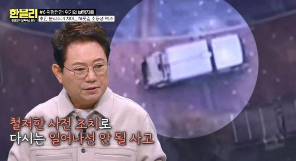 재활용 수거 차량에 치인 <b>7세 여아 사망</b>…父 "가슴에 묻었다" ('한블리'...